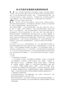 3D打印技术在骨组织支架材料的应用