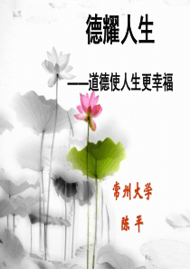 1道德讲堂课件