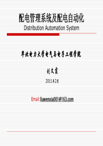 1配电网概述及管理体系