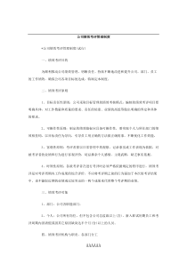 建筑类公司绩效考评管理制度