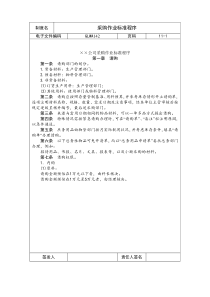 采购作业标准程序