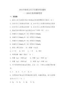 2015年基本公共卫生服务项目题库444解析