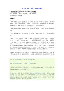 CD4CD8比值正常值范围及临床意义