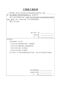 一标竣工报-告