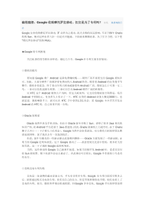 编程随想——谷歌收购摩托罗拉