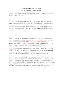 全面理解非易失存储器(Flash,EPROM,EEPROM)