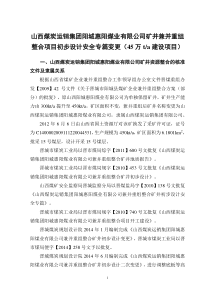 惠阳煤业兼并重组整合专篇620初稿