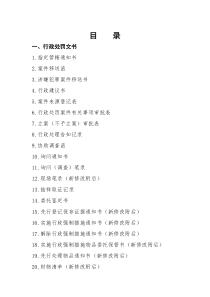 现行工商部门执法文书样本