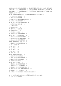 建筑施工企业质量管理人员工作手册