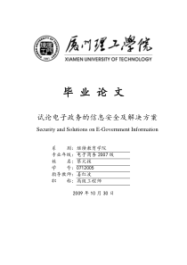 试论电子政务的信息安全及解决方案
