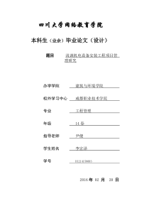 (20160222171827).论文浅谈机电安装