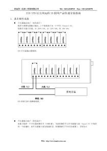 EIO-STD以太网远程IO联网产品快速安装指南