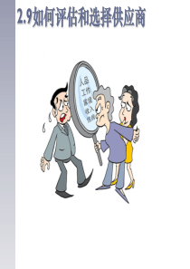 采购供应关系管理9-15