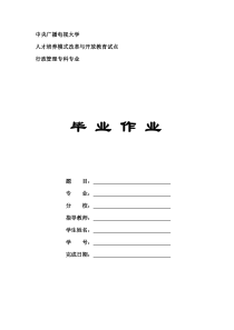 (已整理)浅谈农村经济发展的问题与解决对策