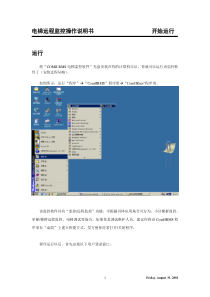 电梯远程监控操作说明书