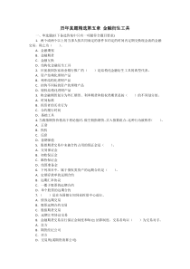 历年真题精选第五章-金融衍生工具