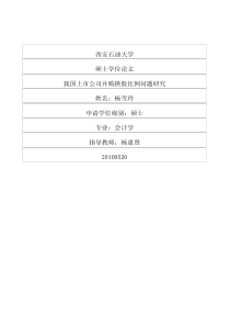 我国上市公司并购换股比例问题研究