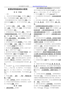 初中物理基础知识梳理0