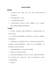咯血的护理常规
