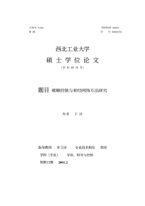模糊控制与神经网络方法研究
