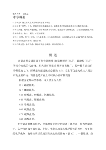 矿物学简明教程(含氧盐)