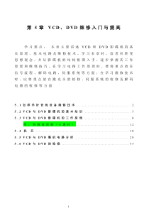 VCD、DVD原理与维修技能