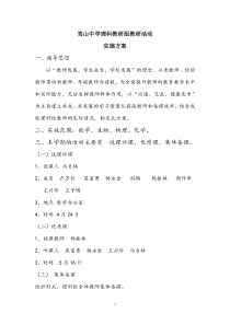 理科教研组教研活动实施方案doc