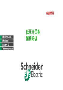 开关柜基础知识培训