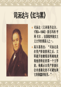 司汤达与《红与黑