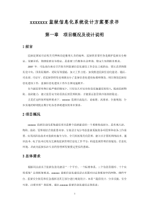 xxxx监狱信息化系统初步设计方案