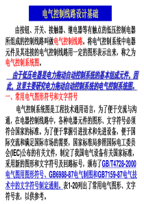 继电接触器自动控制系统