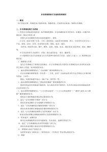 京东商城商家行为违规管理规则
