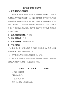 客户关系管理实验指导书（DOC 17页）