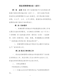 药品采购制度