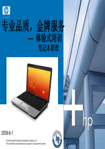 笔记本的工作原理