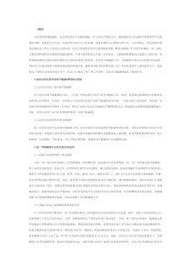 自动化节能减排技术