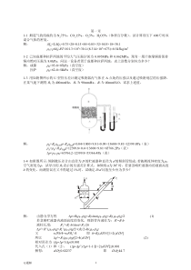 食品工程原理 课后答案(冯� 著) 轻工业出版社