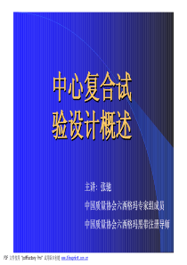 中心复合试验设计概述