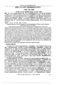 我国上市公司资产重组绩效的实证研究