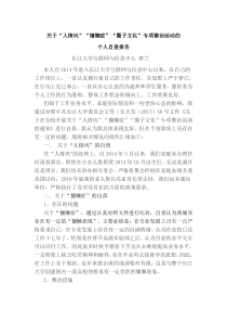 关于“人情风”“慵懒症”“圈子文化”专项整治活动的自查报告