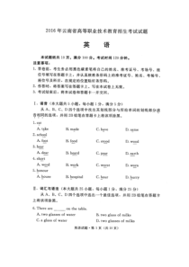 2016年云南省三校生英语高考真题