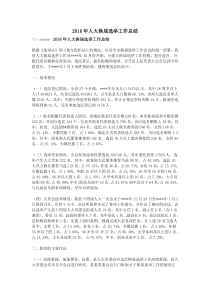 2016年人大换届选举工作总结