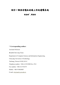 设计一个具有隐私的线上信托遗嘱系统