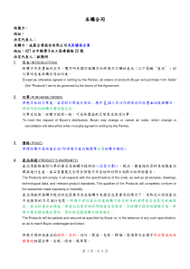采购合同--英文版