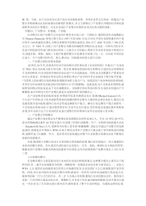 我国产业整合并购研究