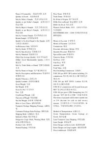 国际贸易合同实用英语