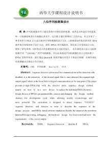 8位序列检测器的设计