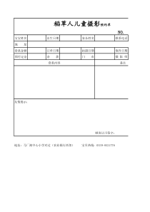 稻草人儿童影楼预约单