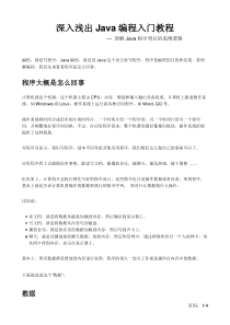 深入浅出Java编程入门教程