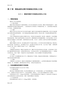 (整理)第17章锻造成形过程中的缺陷及产生原因